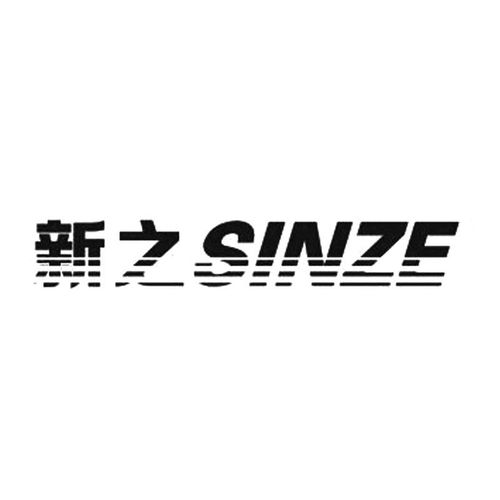 新之 sinze商標(biāo)注冊(cè)第16類(lèi) 辦公用品類(lèi)商標(biāo)信息查詢(xún),商標(biāo)狀態(tài)查詢(xún) 路標(biāo)網(wǎng)